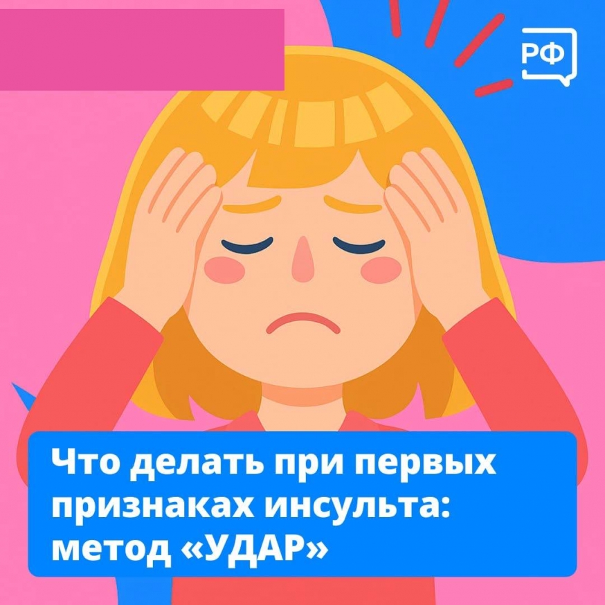 УДАР по инсульту: как распознать беду за несколько часов